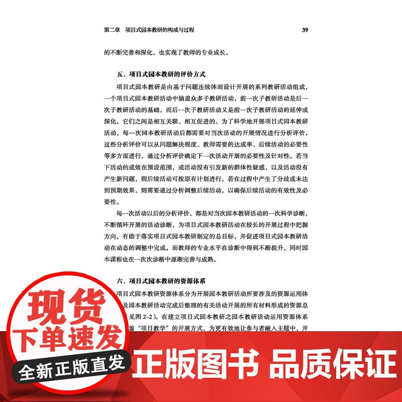 万千教育学前-幼儿园项目式园本教研活动设计与实例:支架教师的专业成长 探究项目式园本教研活动的新模高清大图