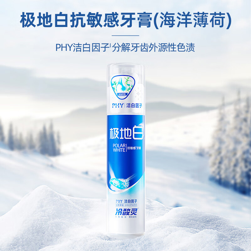 冷酸灵牙膏极地白双重抗敏感泵式舒缓护敏清润口腔130g*2支高清大图