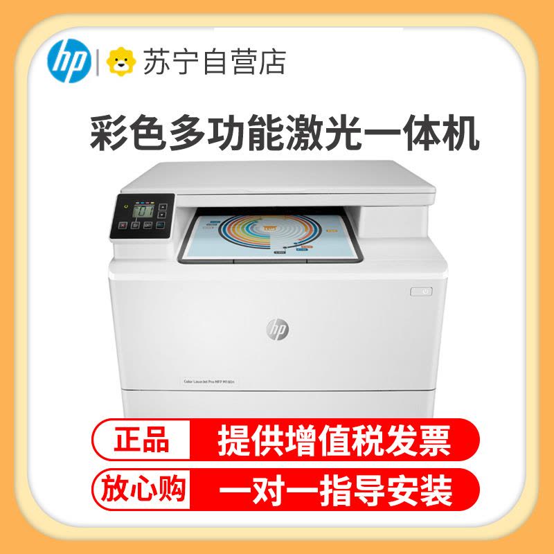 惠普(HP)M180N彩色激光打印机惠普激光打印机一体机激光彩色激光打印机打印复印扫描一体机家用办公打印机激光彩色激光惠普多功能打印机A4商用办公激光打印机替代176N 套餐一图片