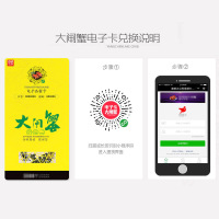 大闸蟹礼券 电子卡蟹卡提货券 微信虚拟提货卡螃蟹券3588型公5.0两以上母4.0两8只装