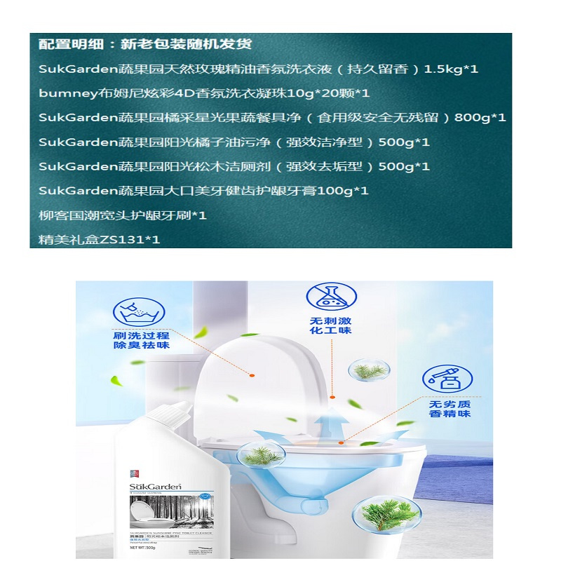 蔬果园家庭留香洁净7件套(礼品袋)B-SGYZ-24708