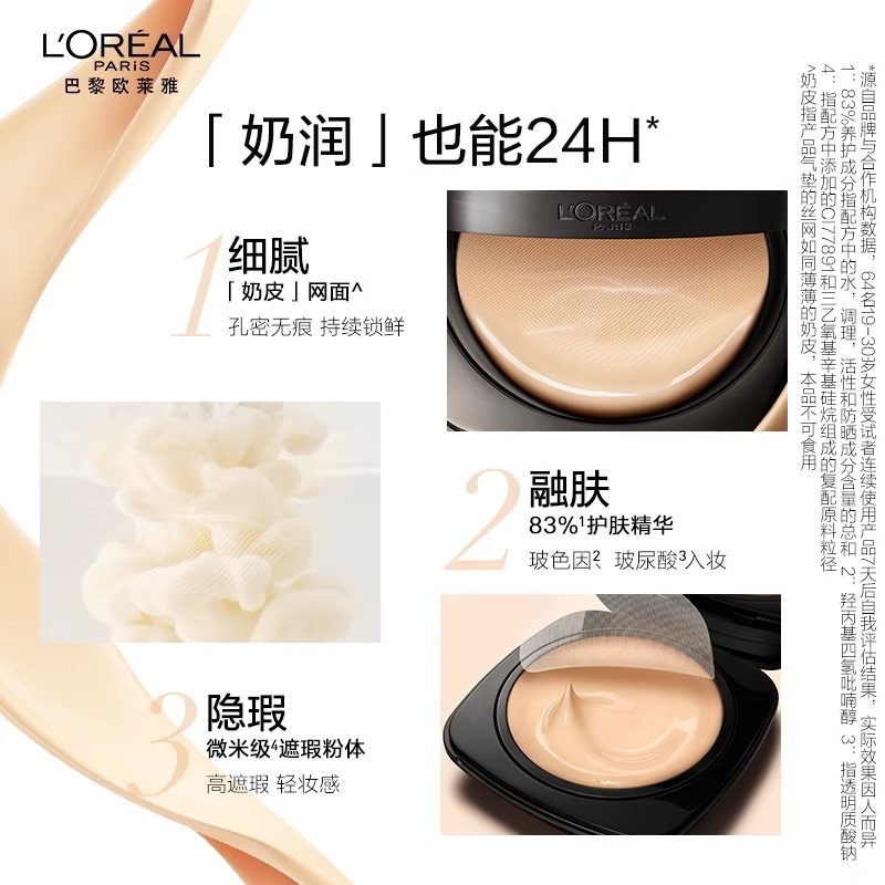 欧莱雅L’OREAL12g哑光雾面粉调自然偏白适合各种肤质轻薄持久裸妆感黑金W10+替换样高清大图