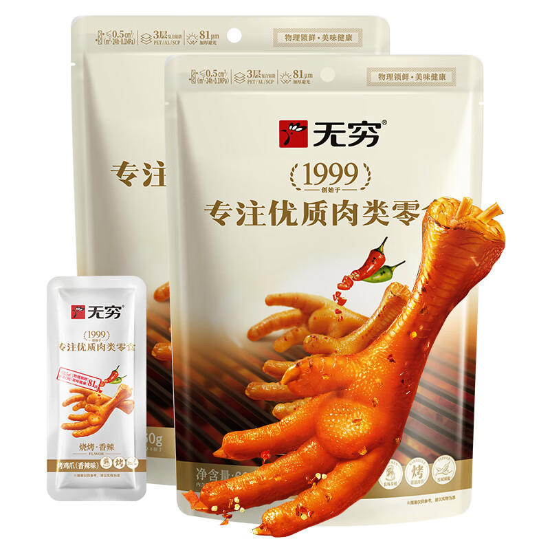 无穷烤鸡爪休闲零食小吃鸡爪零食香辣味60g*2包