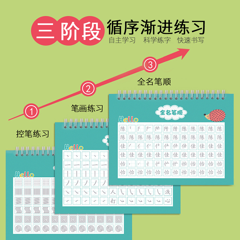 非凹槽恐龙款[64页有笔顺] [正版]凹槽名字练字帖儿童姓名定制练字本定做幼儿园初学者宝宝启蒙学前班大班数字描红练习写字