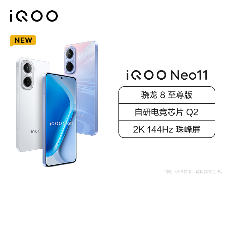 [手机] iQOO+V2520A 驰光白 256G+12G iQOO Neo11 驰光白 12GB+256GB 全网通5G手机 骁龙8至尊版 自研电竞芯片Q2 电竞游戏拍照手机