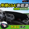 广汽传祺GS4/新能源中控仪表台专用防晒避光垫 工作台改装遮阳隔热防滑防反光垫