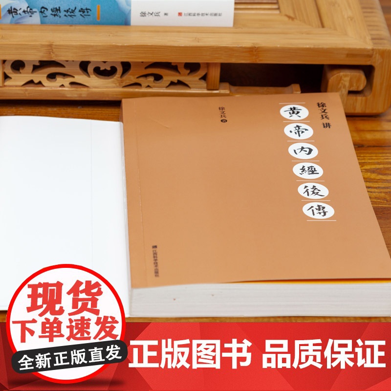 徐文兵讲黄帝内经后传 家庭医生生活高清大图