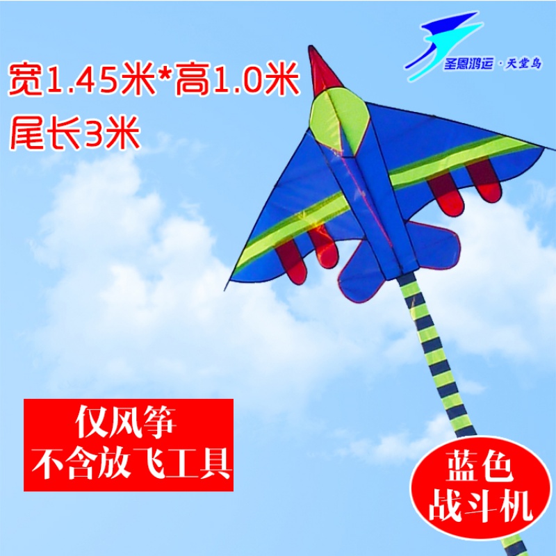 潍坊风筝飞机风筝成人长尾红蓝战斗机风筝儿童卡通风筝配线轮创意 三维工匠 蓝色战斗机(仅风筝)高清大图