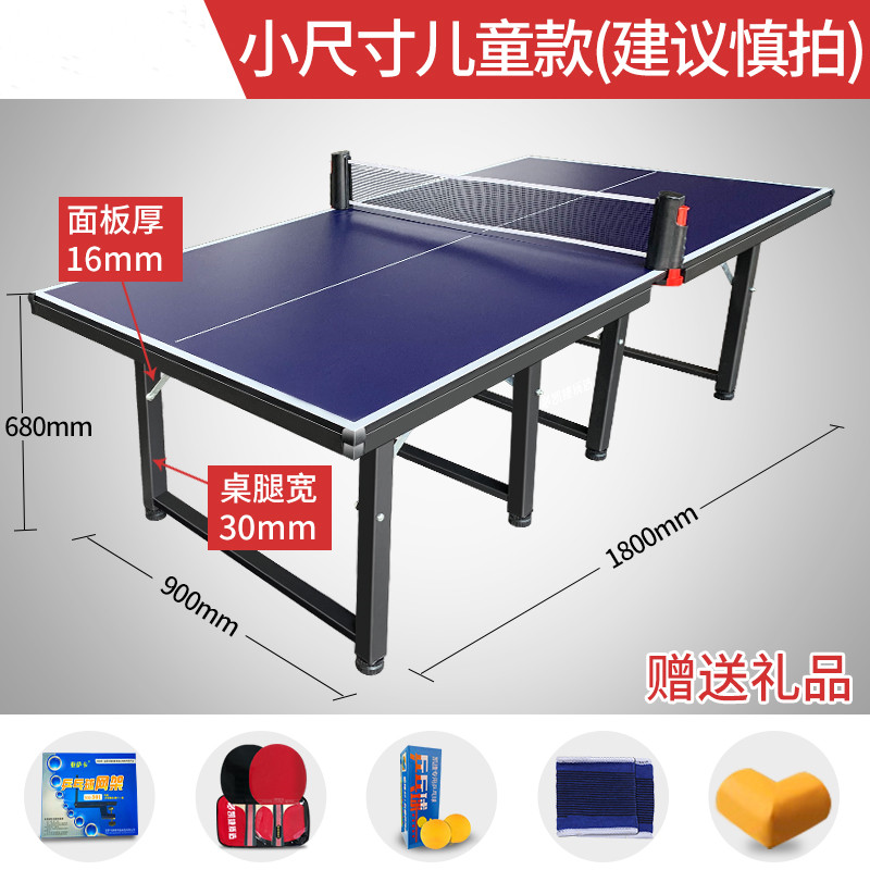 2024款家用可折叠式标准室内乒乓球桌可移动式兵乓球台案子卓妈妈 工程款迷你儿童1.8*0.9礼包