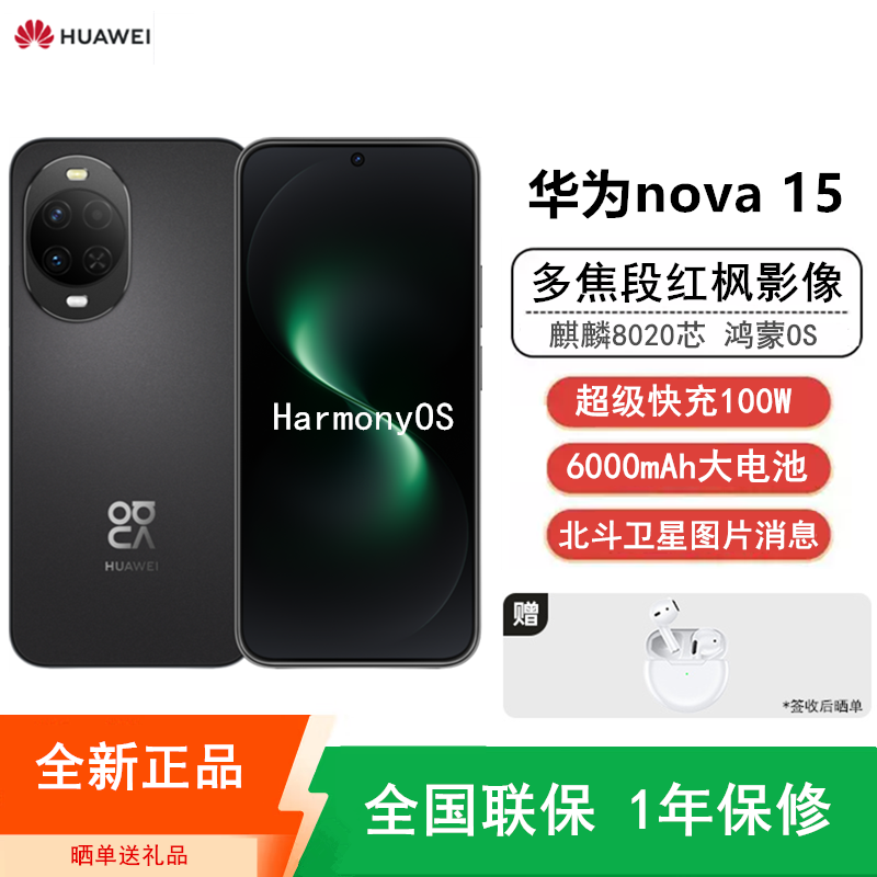 [全新]华为nova15 256GB 幻夜黑 麒麟8020芯 多焦段红枫影像 100W快充 6000大电池 北斗卫星图片消息 防尘放水 双卡鸿蒙AI NFC 红外遥控手机高清大图