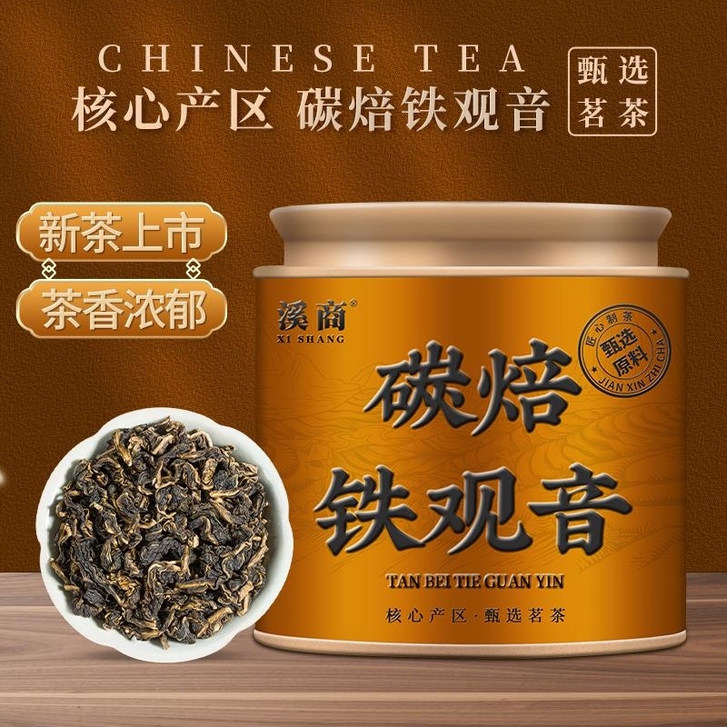 【5A碳焙乌龙茶】传统炭焙安溪铁观音茶叶浓香型熟茶乌龙茶炒米香 50g*1罐碳焙安溪铁观音【一罐】