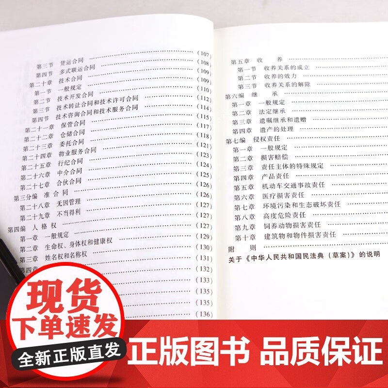 正版 民法典正版掌中书 中华人民共和国民法典 64开新版手册 烫金版民法典草案总则篇物权编合同编 中国民法典书籍高清大图