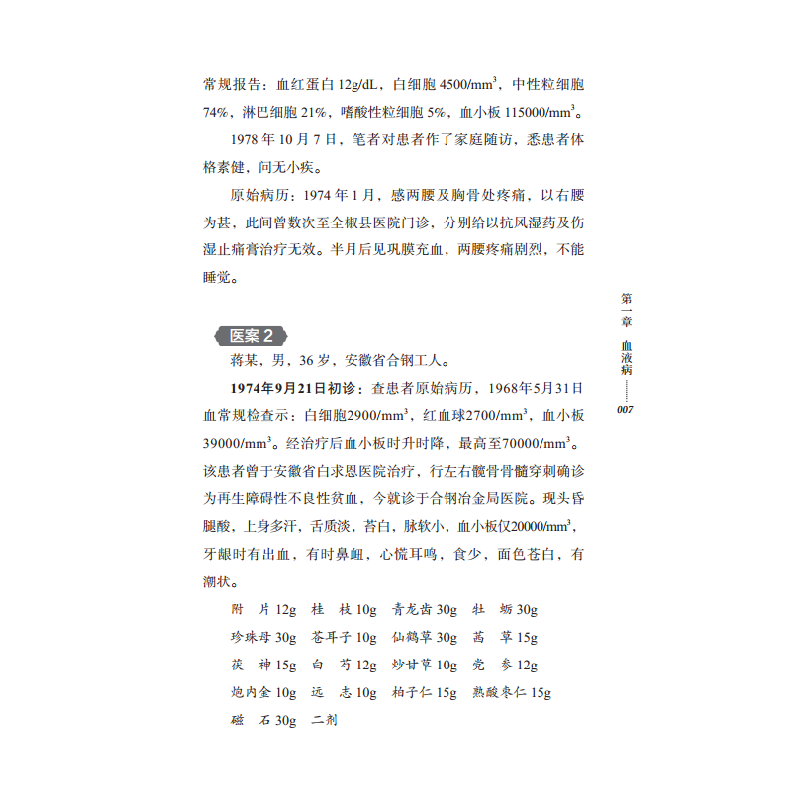 醉染图书听香室医案·听香室医集9787513255165高清大图