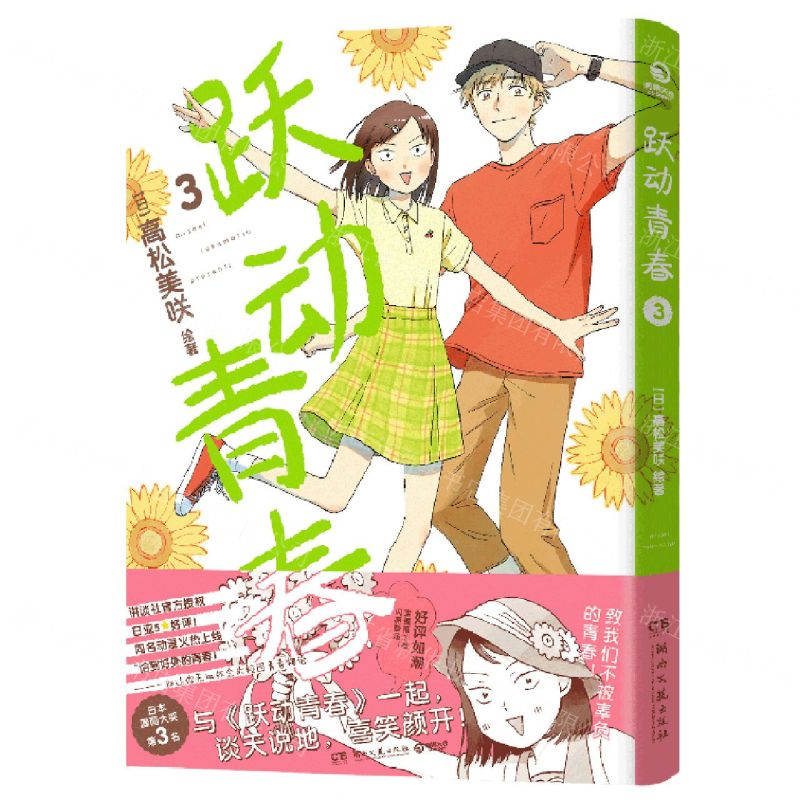 [N]跃动青春(3)-9787572609732高清大图