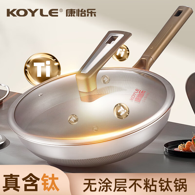康怡乐七层钛盾不粘炒锅KY22032