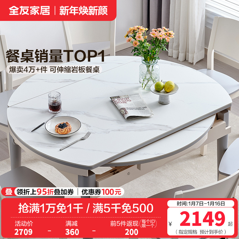 全友家居现代简约多功能餐桌可折叠方桌圆桌 实木框架4-6人岩板/钢化玻璃面