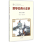 [M]国学经典小故事-9787548815075