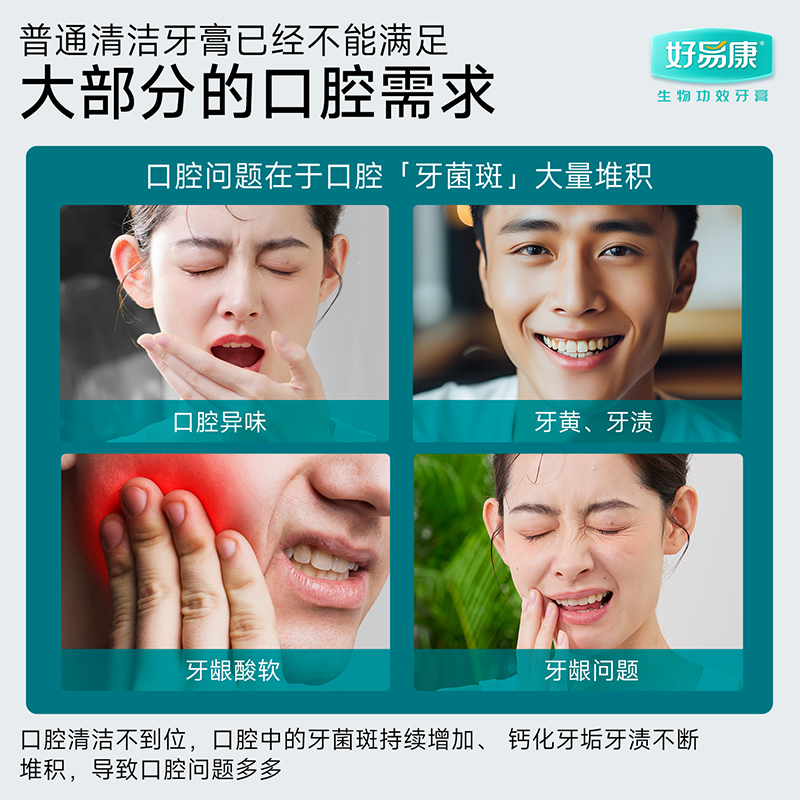 好易康 多效改善溶菌酶牙膏(1号) 120g高清大图