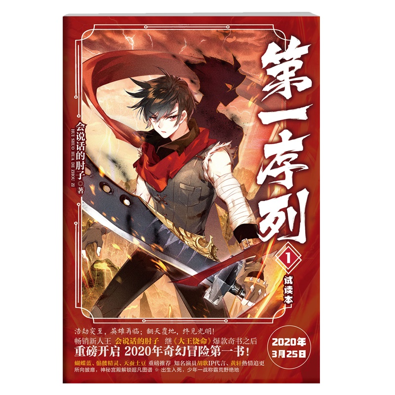 [醉染正版]新书正版 大王饶命11+12共2册 会说话的肘子都市新流派另类青春热血玄幻武侠小说毒鸡汤冷笑话段子手连载高清大图
