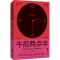 醉染图书午后两点半9787559464576