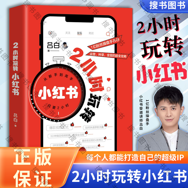 种草+5小时吃透小红书+2小时玩转小红书 [正版]附赠可持续更新内容书签}种草 小红书完整解读种草心法+5小时吃透小红书高清大图
