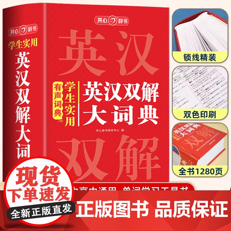 2025新版学生实用英汉双解大词典初中高中多功能英汉互译字典高考大学英语辞典牛津高阶大全中小学生英语单词工具书从小学到大高清大图
