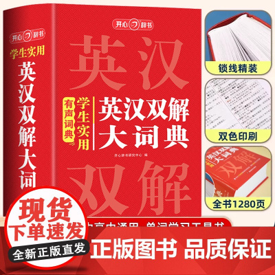2025新版学生实用英汉双解大词典初中高中多功能英汉互译字典高考大学英语辞典牛津高阶大全中小学生英语单词工具书从小学到大