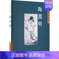 [正版]中国古典诗词精品赏读:陶渊明陈桥生书店文学五洲传播出版社书籍 读乐尔书