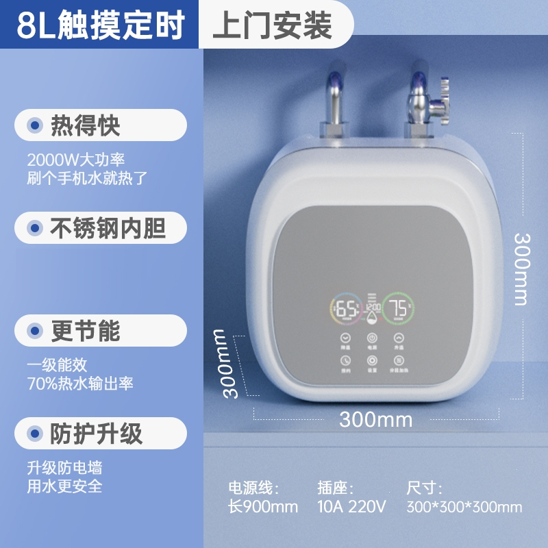 志高(CHIGO)小厨宝储水式台下小型厨房电热水器家用速热即热水宝一级能效_亮白8升电脑款一级能效上门安装