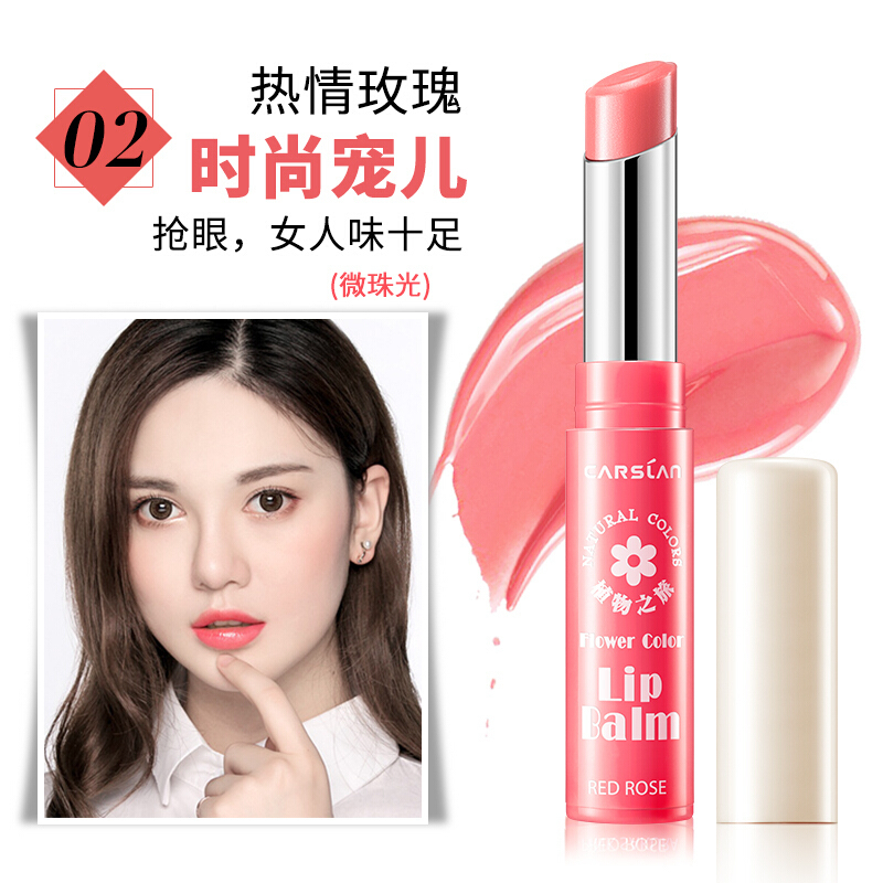 卡姿兰(CARSLAN) 花卉彩色润唇膏3g ( 持久滋润 轻薄自然)