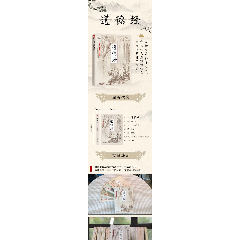 正版 道德经 (春秋)李耳著 江苏凤凰科学技术出版社 978755377963高清大图