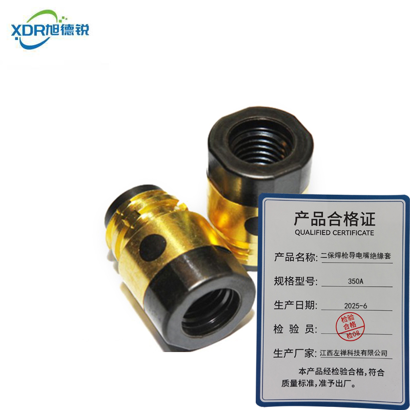 旭德锐 二保焊枪导电嘴绝缘套 350A/个高清大图