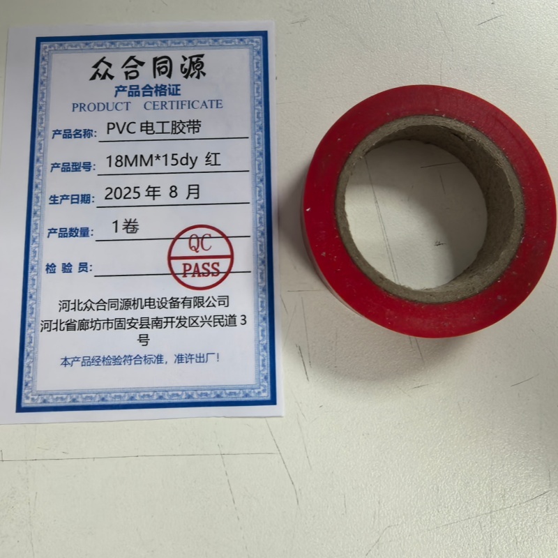 众合同源 PVC电工胶带 18MM*15dy 红 卷高清大图