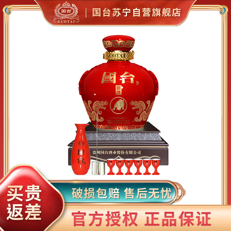 [过年不打烊]国台 国礼坛酒辛丑牛年纪念版 53度 5000ml坛子装酒5L箱装 国台酒 酱香型白酒(送礼纪念收藏)