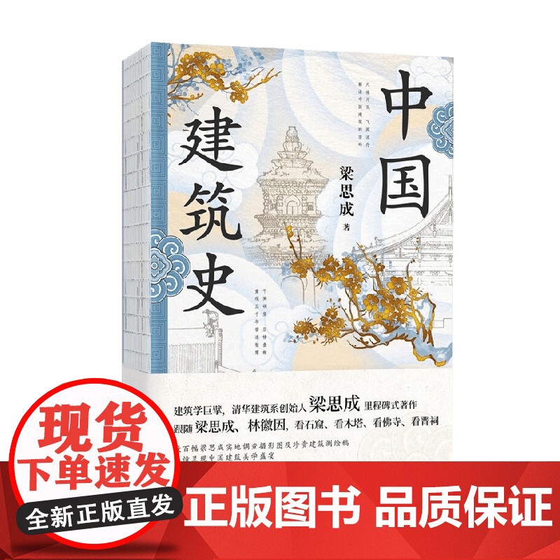 中国建筑史 梁思成 著 建筑高清大图