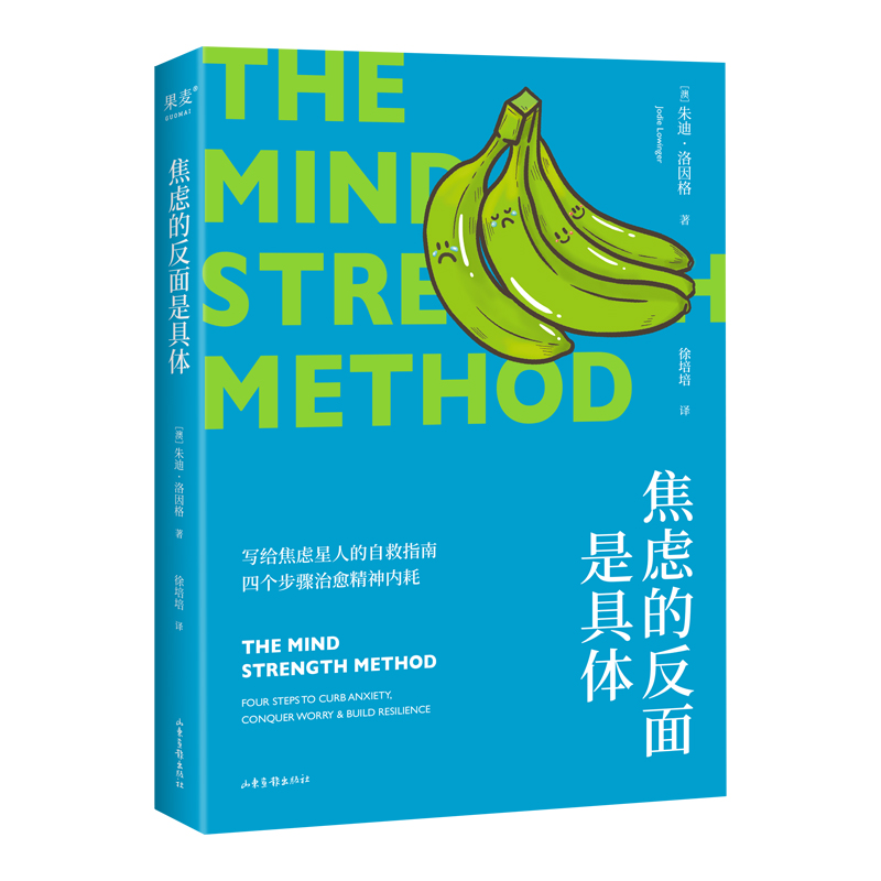 正版新书]焦虑的反面是具体朱迪·洛因格9787547446805高清大图
