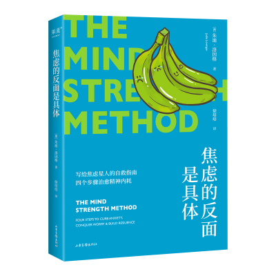 正版新书]焦虑的反面是具体朱迪·洛因格9787547446805