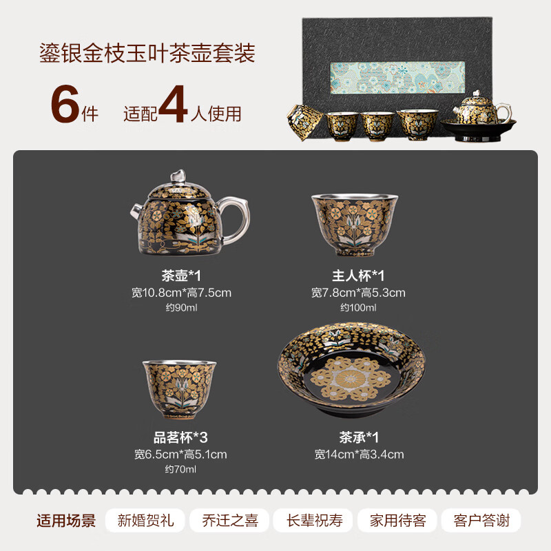 苏氏陶瓷(SUSHI CERAMICS)鎏银金枝玉叶茶壶套装非遗大师郑文强作品功夫茶具礼盒_