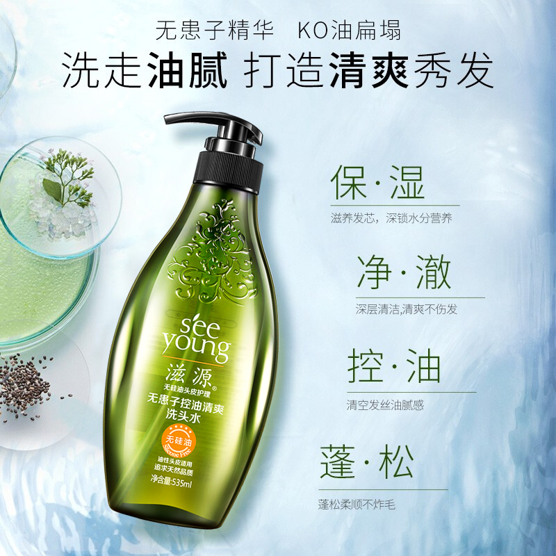 滋源无患子洗发水露液乳控油清爽套装535ml*2去油洗头水膏(适合油性,赠品随机)
