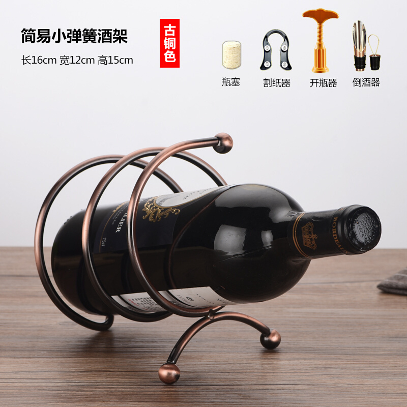 家居摆设铁艺创意红酒架摆件欧式酒瓶架复古葡萄酒架子家用酒架波迷娜BOMINA 简易弹簧酒架古铜色