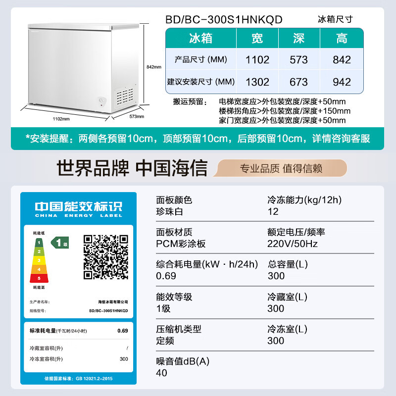 海信BD/BC-300S1HNKQD 300升单温家用冰柜一级能效减霜深冷速冻冷藏冷冻冷柜高清大图