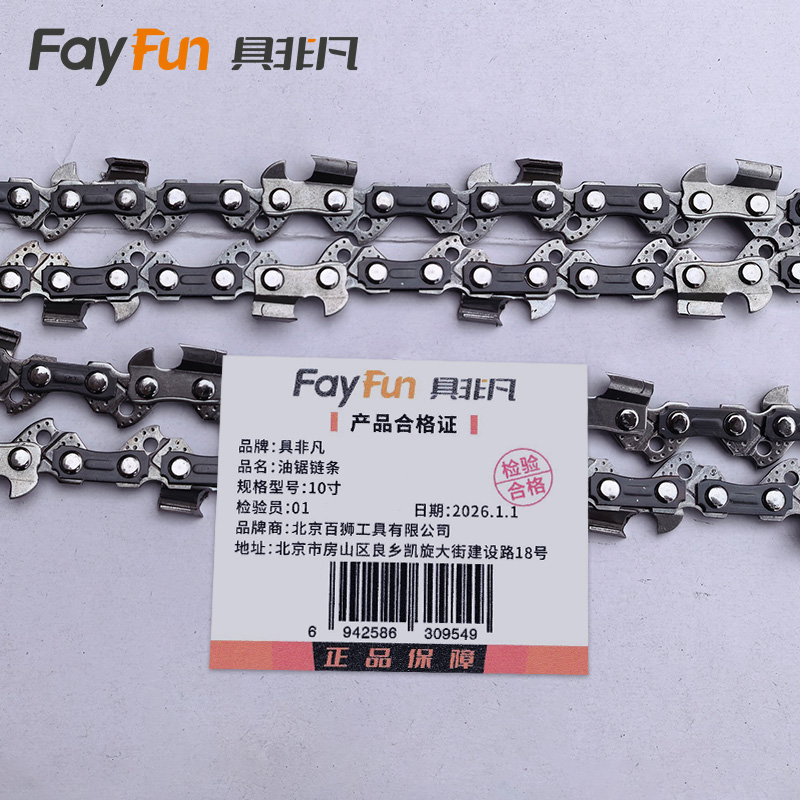 具非凡 油锯链条 10寸 条高清大图
