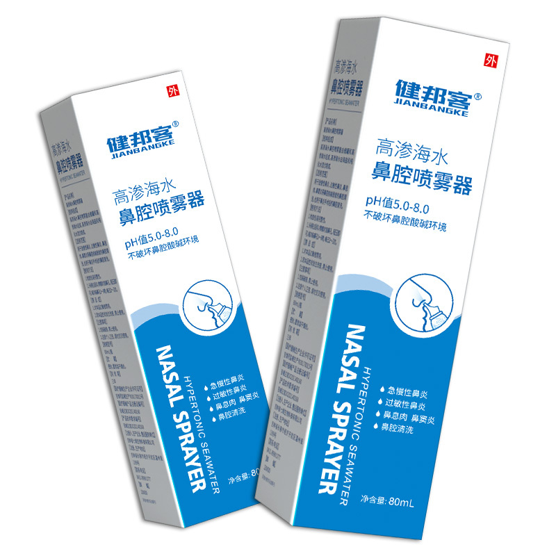 健邦客高渗海水鼻腔喷雾器儿童成人鼻炎洗鼻器生理性海盐水鼻喷剂