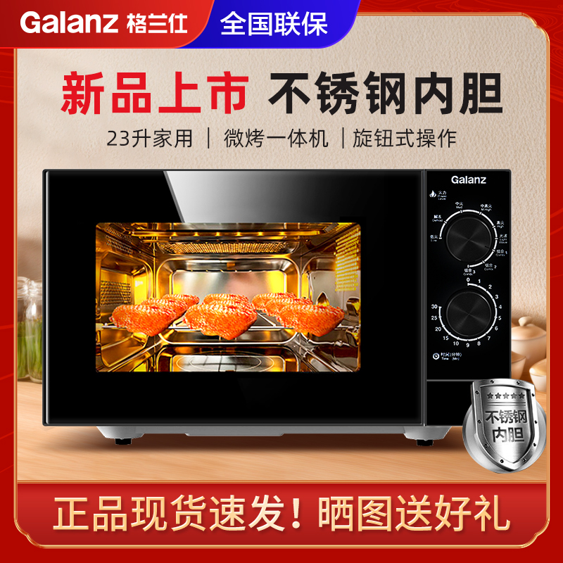 格兰仕微波炉 光波炉 家用微蒸烤一体机 烤箱 光波烧烤 不锈钢内胆 机械旋钮式操作 大平板加热T83SGDFXB2