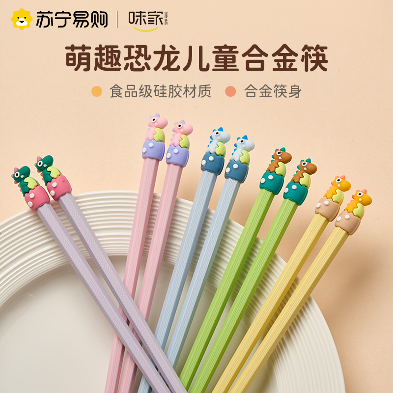 味家儿童恐龙合金筷子高清大图