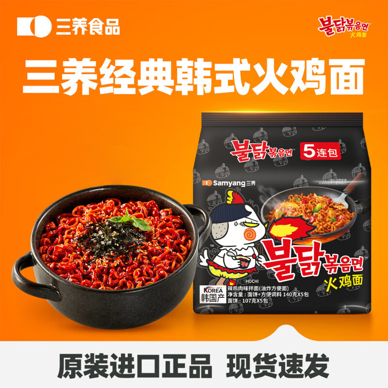 三养方便面火鸡面原味140g*5袋+国产炸酱面122g*5袋 SY-ZHM131高清大图