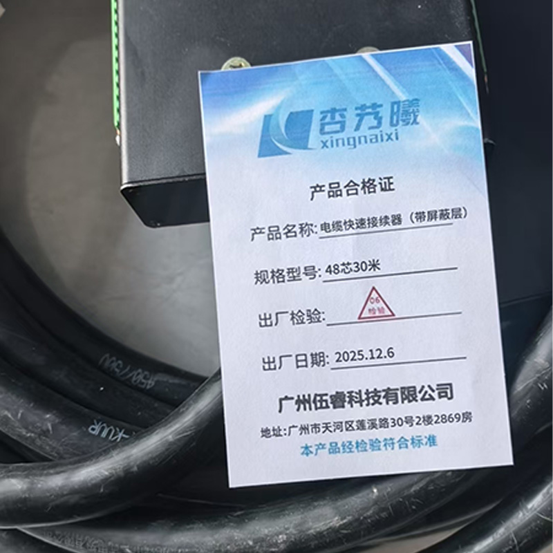 杏艿曦 电缆快速接续器(带屏蔽层) 48芯30米 个高清大图