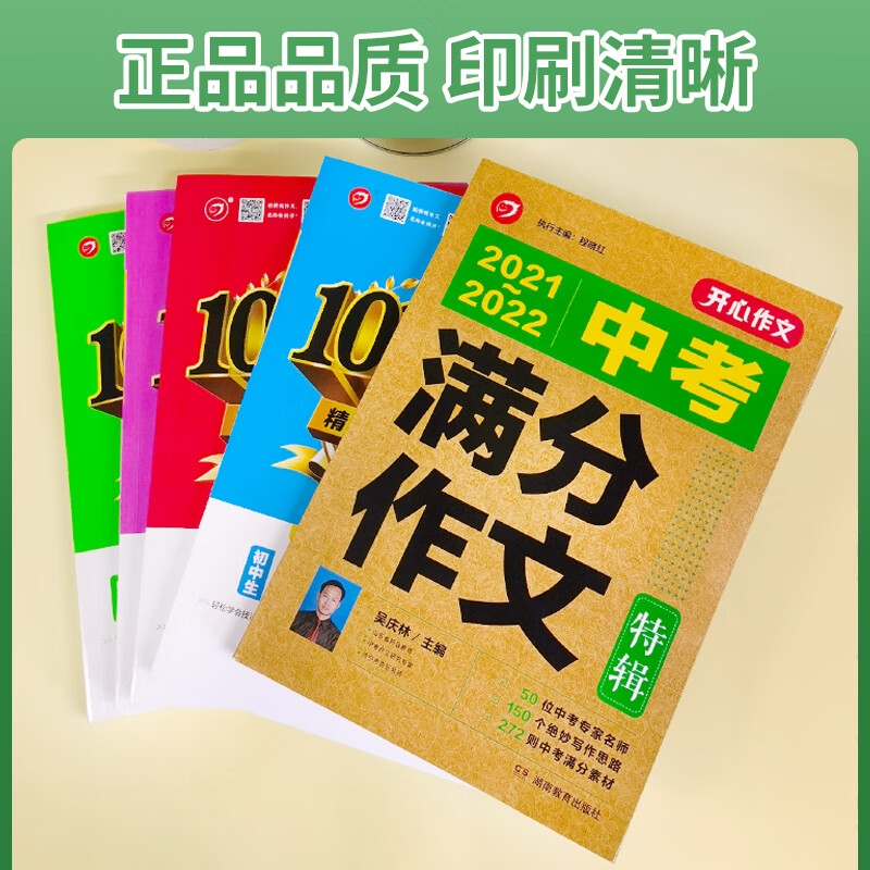 2022新版初中生作文书大全七八九年级作文新1000篇中考初一初二初三分类满分优秀精选 中考满分特辑+满分+作文(3本)高清大图