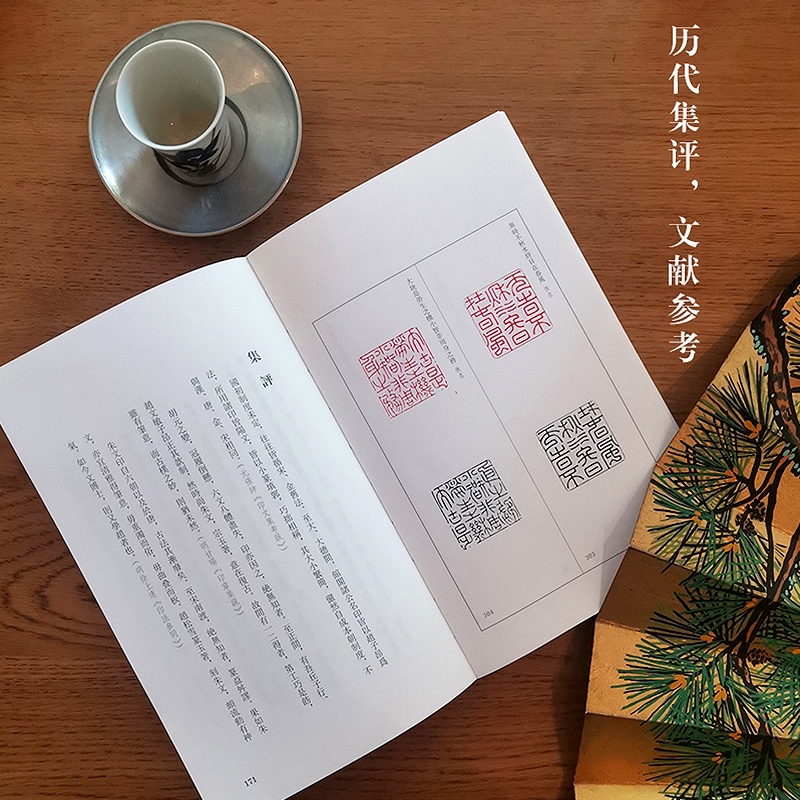 [正版]元朱文印三百品 篆刻理论工具字典书元印理论知识学习入门教程 分韵合编技法解析篆刻印章 篆刻印章临摹鉴赏图书籍高清大图