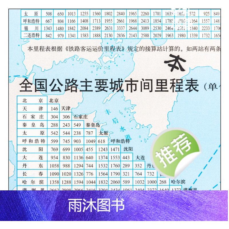 [正版]2024新版 中国交通全图挂图含高铁全国交通图地图1.5米*1.1亚膜整张精品 交通地图挂图 含高铁 高速 国高清大图